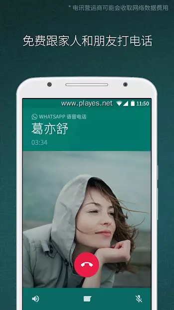 WhatsApp华为