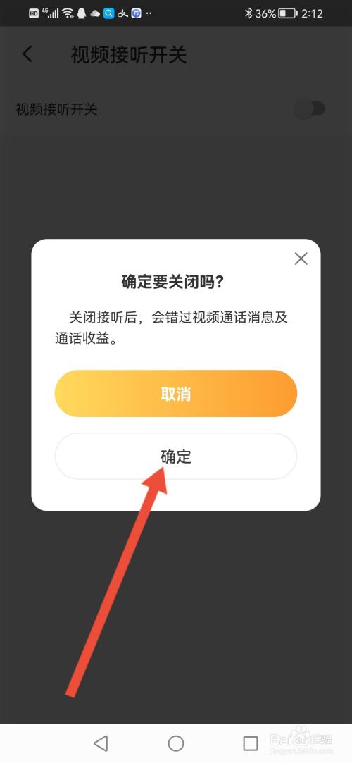暖聊如何关闭视频接通功能