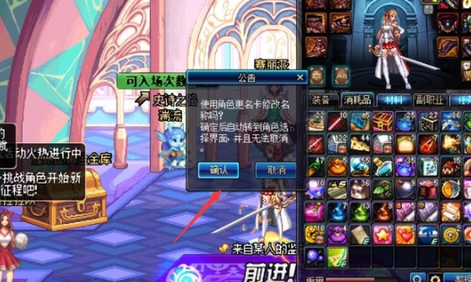dnf怎么改名字 改名方法介绍
