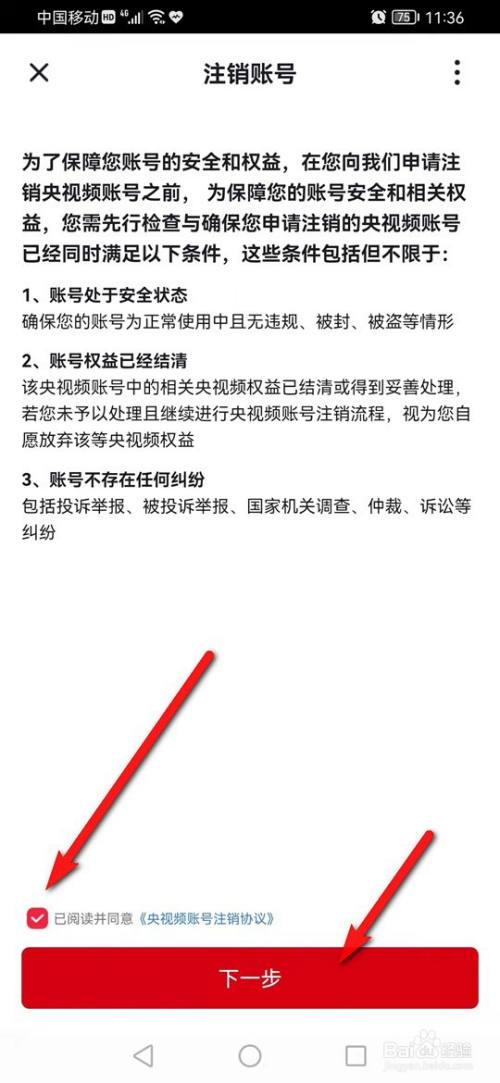 央视频账号怎么注销