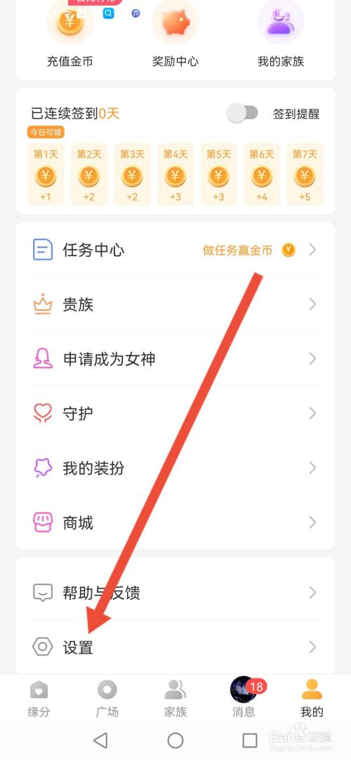 暖聊如何关闭视频接通功能