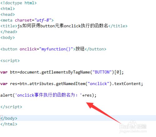 js如何获得button元素onclick执行的函数名