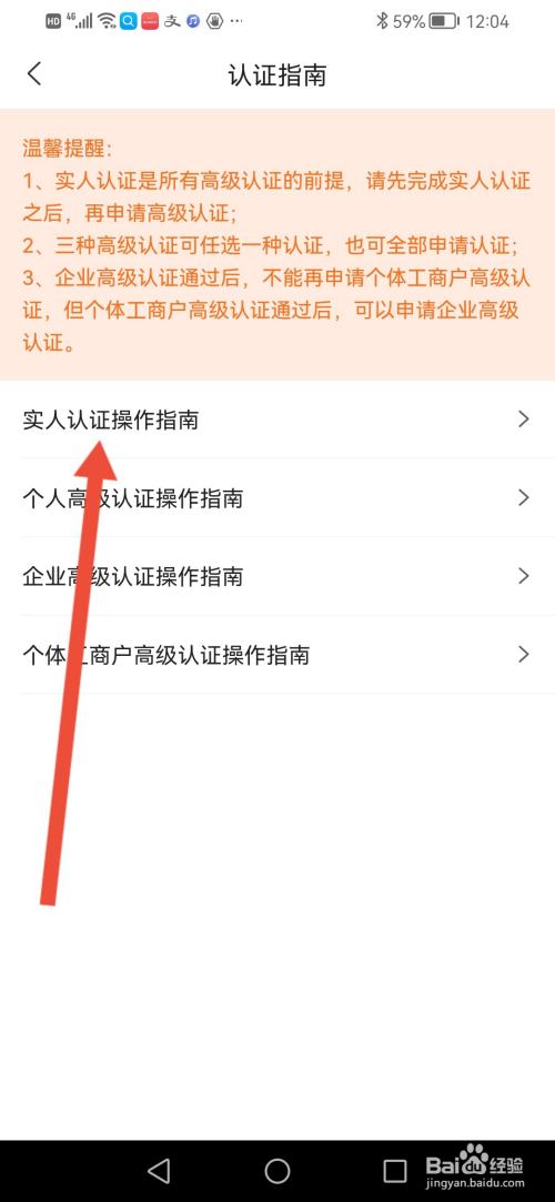 惠农网，实人认证操指南在哪里查看