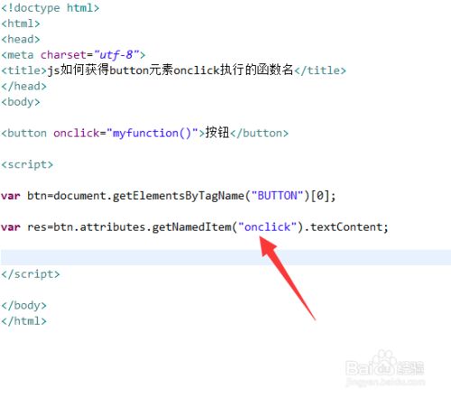 js如何获得button元素onclick执行的函数名