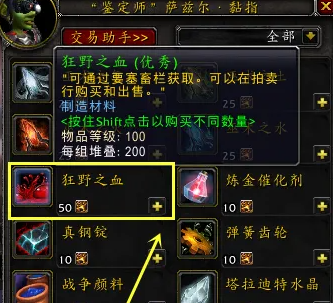 魔兽世界狂野之血怎么获得 狂野之血获取攻略
