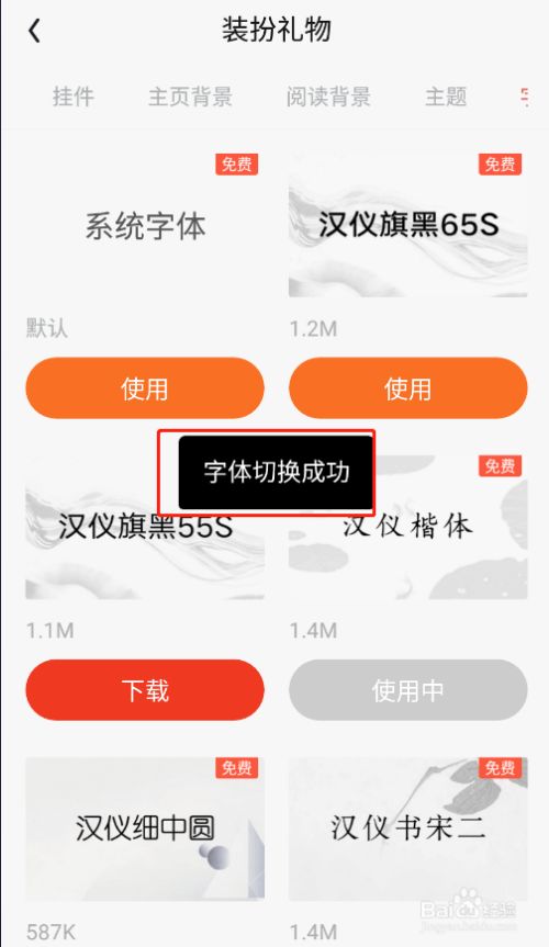 QQ阅读APP怎样切换小说字体