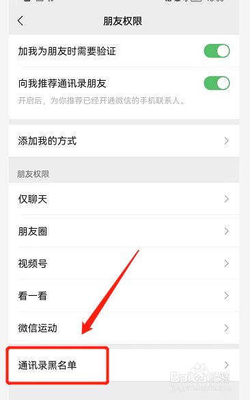 怎样找黑名单里的人