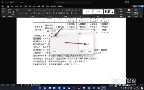 Word如何将文字变为纵向排列