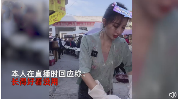 卖鱼西施回应因颜值爆红，坦言：“长得好看没用！”