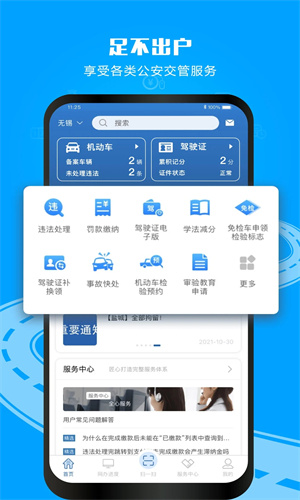 12123怎么换领新驾驶证-交管12123网上换驾驶证流程