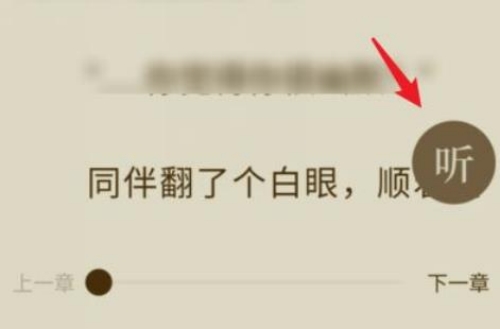 番茄小说怎么听书 番茄小说听书方法介绍