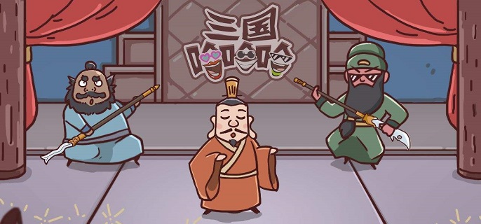 三国哈哈哈怎么救吕布 救吕布方法介绍
