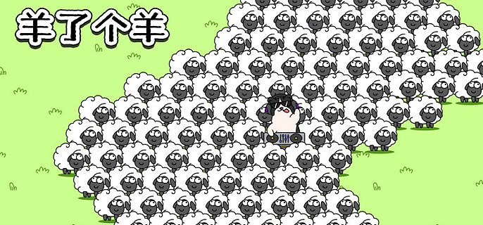 羊了个羊12.21第二关怎么过 12月21日关卡攻略