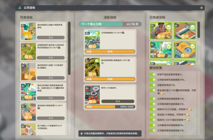 好公司游戏怎么赚钱 好公司游戏怎么玩