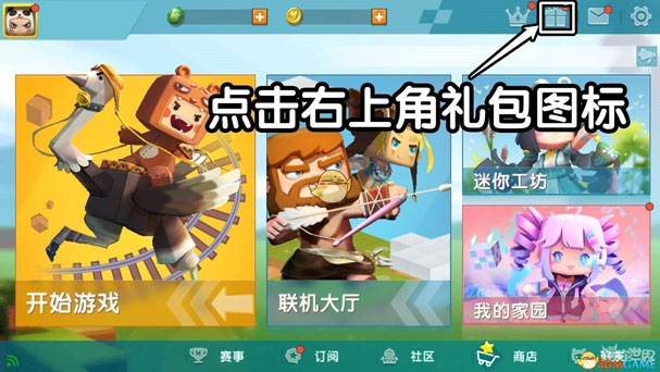 迷你世界10月14日礼包兑换码2022 10.14最新激活码
