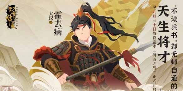 无悔华夏霍去病怎么样 无悔华夏霍去病人物介绍
