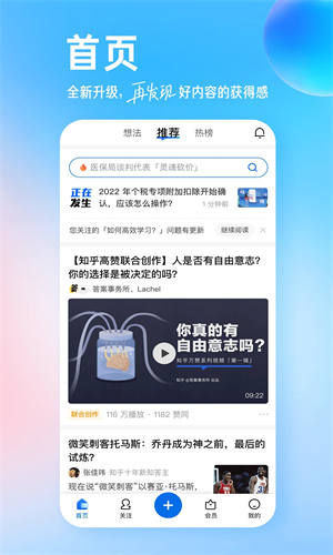 知乎如何删除自己的提问-知乎删除自己的提问方法