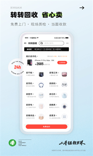 转转怎么发布商品-转转发布商品教程