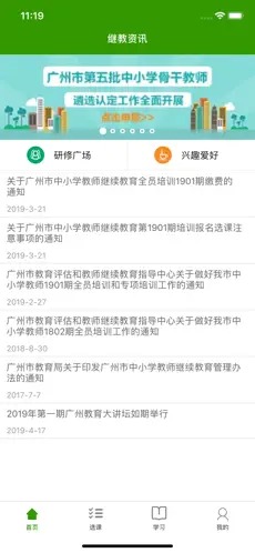 继教云课堂安卓