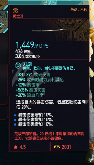 赛博朋克2077武士刀觉怎么获得 武士刀觉攻略