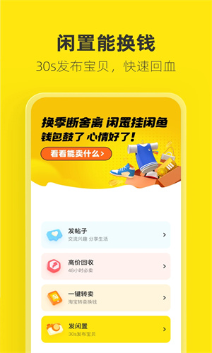 闲鱼怎么增加曝光度和浏览量-闲鱼增加曝光度与浏览量的方法