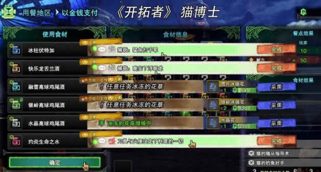 怪物猎人世界冰原开拓者酒怎么获得 冰原开拓者酒获得