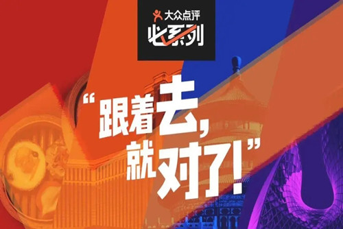 大众点评怎么推广店铺-大众点评推广店铺的方法