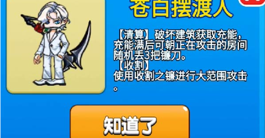 别惹农夫苍白摆渡人怎么解锁 苍白摆渡人隐藏皮肤解锁方法