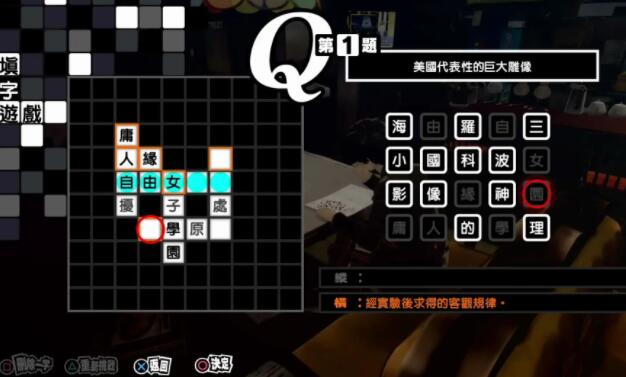 P5R填字游戏答案 女神异闻录5填字游戏谜题