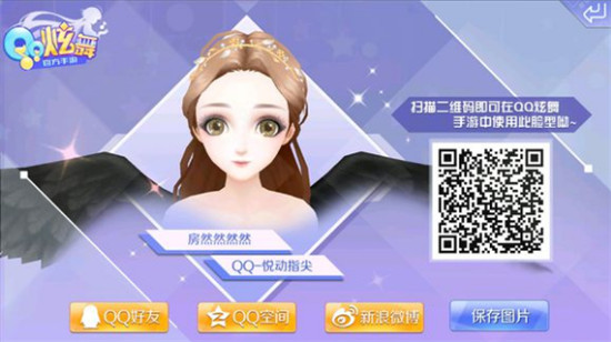 qq炫舞手游捏脸二维码女-qq炫舞手游高颜值捏脸