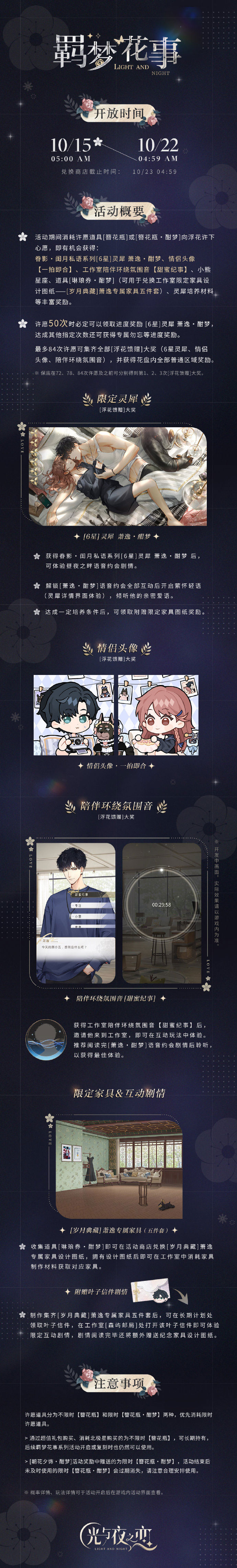 光与夜之恋羁梦花事酣梦怎么玩 羁梦花事酣梦活动攻略