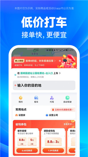 百度地图可以预约打车吗-百度地图怎么预约打车