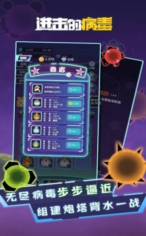 进击的病毒