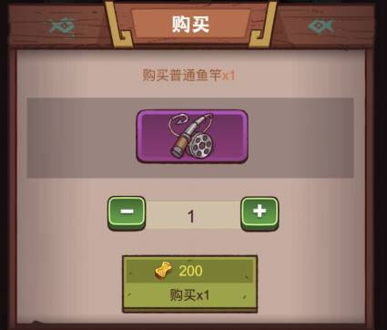 咸鱼之王鱼竿怎么获得 咸鱼之王鱼竿获取攻略