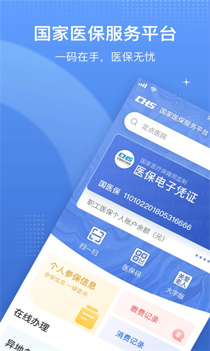国家医保平台怎么添加子女信息-添加子女信息的方法教程