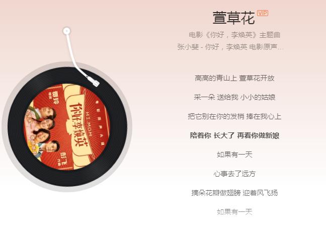 抖音高高的青山上萱草花开放是什么歌？网友：是你好李焕英的主题曲！