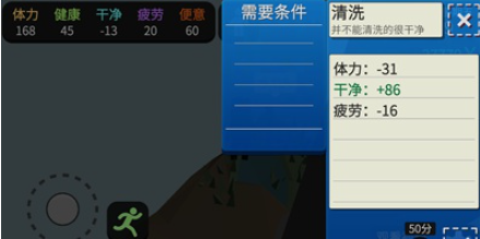 属性与生活3怎么洗澡 干净度提升攻略