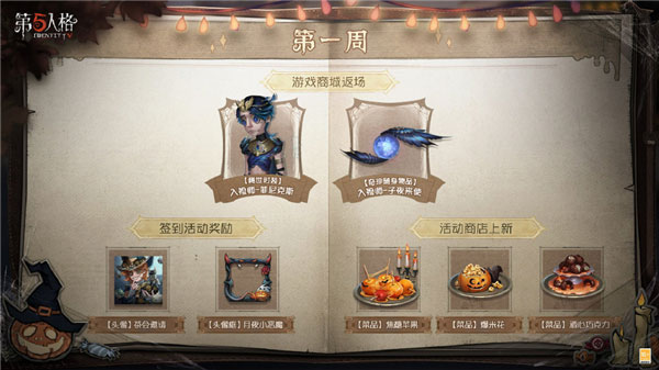 第五人格万圣节活动2022有哪些 万圣节活动一览2022