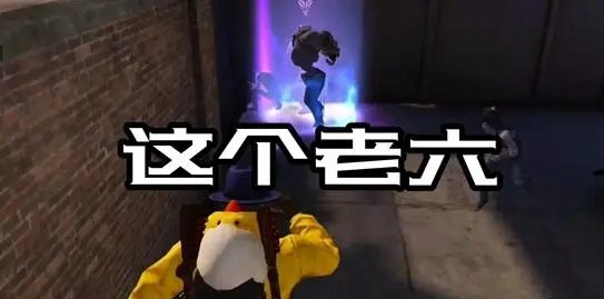 这个老六我真的服了是什么梗？怎么回怼这个梗最好？
