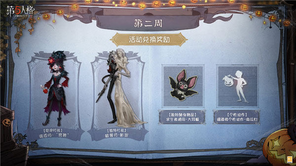 第五人格万圣节活动2022有哪些 万圣节活动一览2022