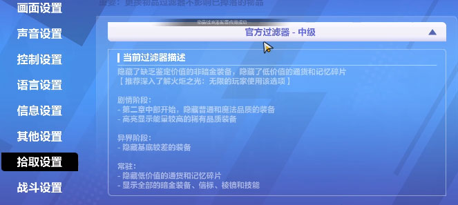 火炬之光无限自动拾取怎么设置 自动拾取设置方法