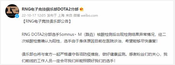 DOTA2RNG弃权原因是什么 RNG Maybe阳性送医诊治