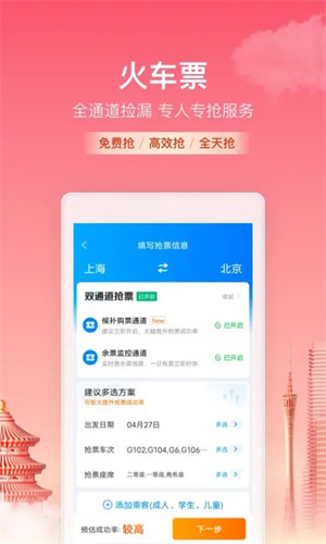 携程高铁订票怎么改期-携程旅行网订票如何改签