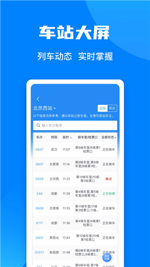 铁路12306可以选座位吗-12306买高铁票怎么选座位