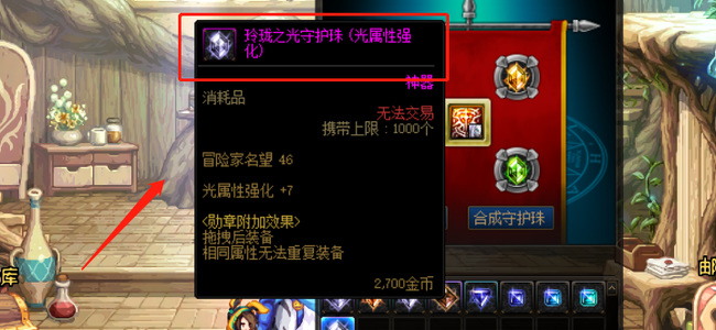 dnf阿修罗守护珠选择什么好 阿修罗守护珠推荐