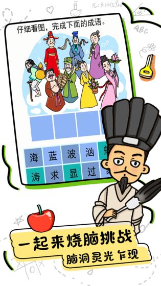 脑洞大师手游