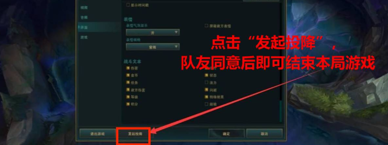 英雄联盟怎么认输 认输方法介绍