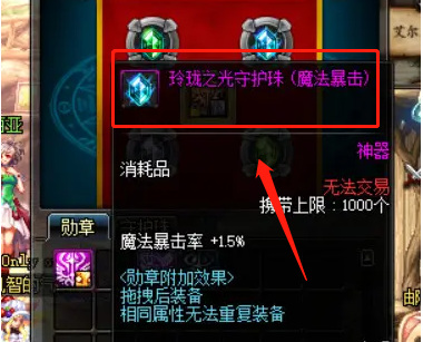 dnf阿修罗守护珠选择什么好 阿修罗守护珠推荐