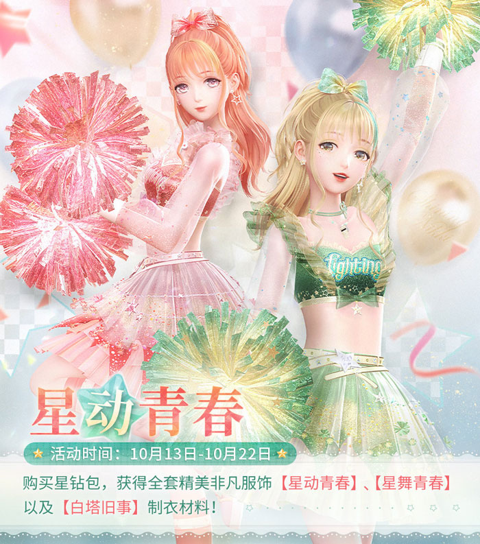 闪耀暖暖10月13日更新了什么 10.13更新公告介绍