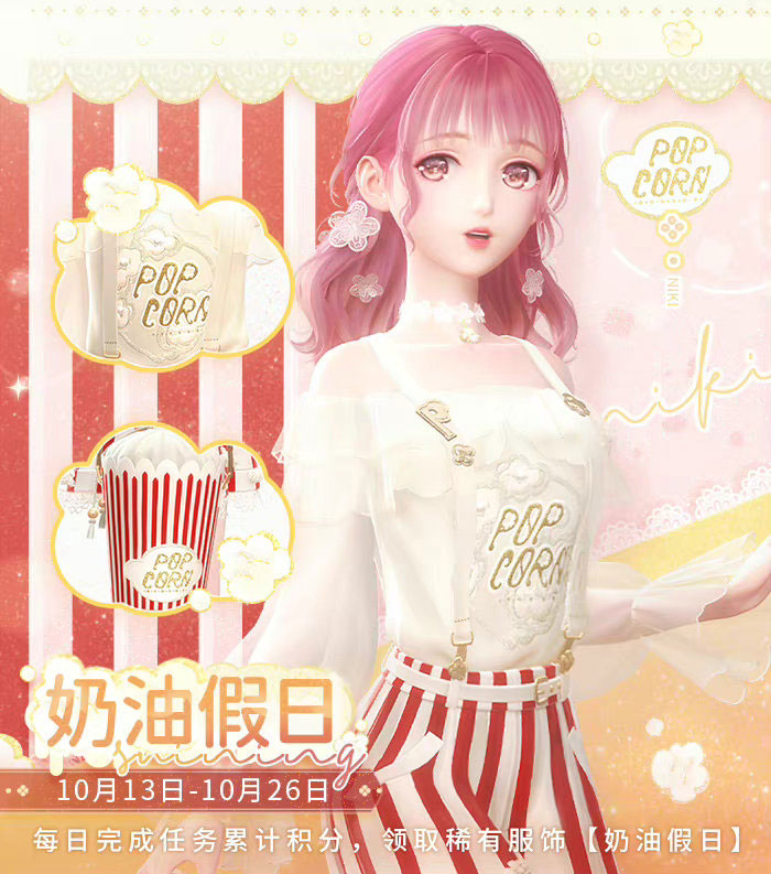 闪耀暖暖10月13日更新了什么 10.13更新公告介绍